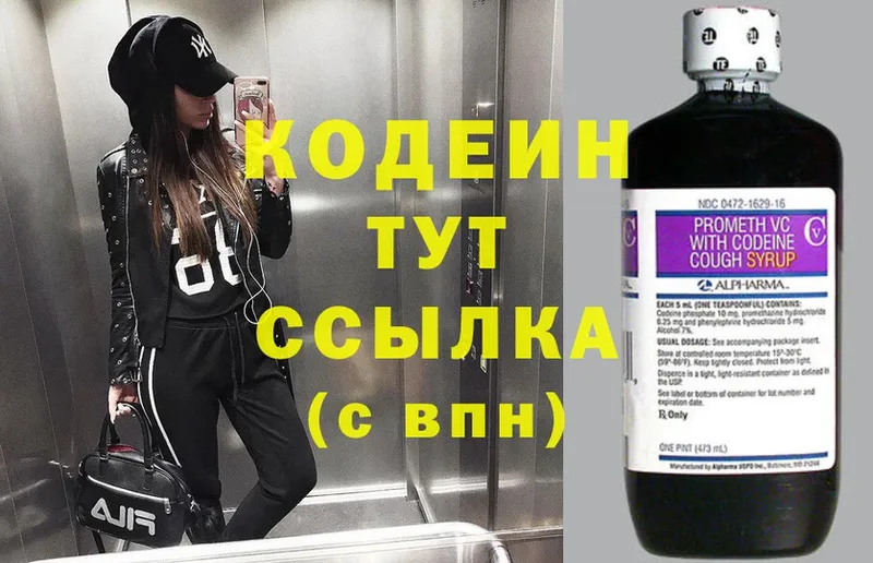 что такое наркотик  Партизанск  Кодеиновый сироп Lean Purple Drank 